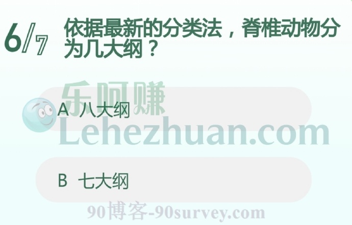 依据最新的分类法,脊椎动物分为几大纲?