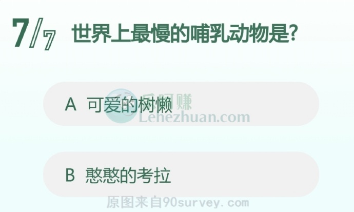 世界上最慢的哺乳动物是?