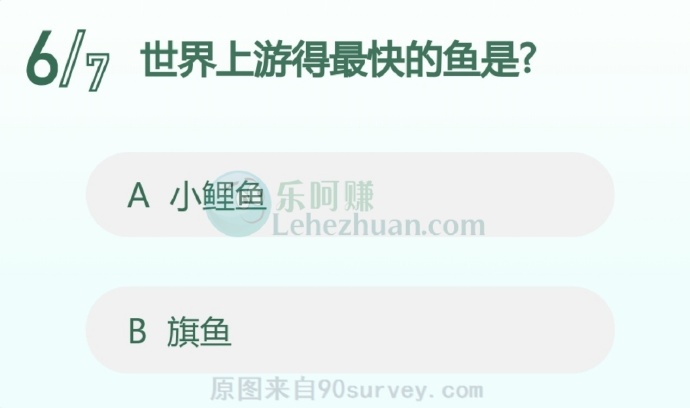 世界上游得最快的鱼是?