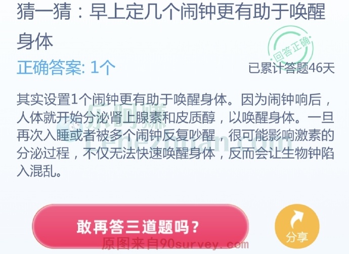 早上定几个闹钟更有助于唤醒身体?