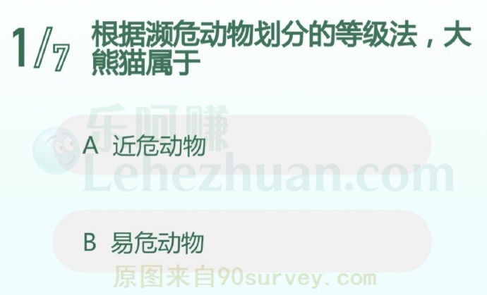 根据濒危动物划分的等级法,大熊猫属于?