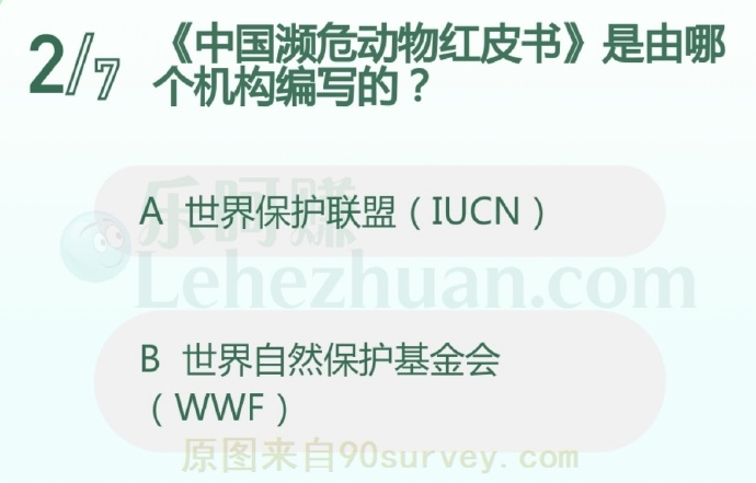 《中国濒危动物红皮书》是由哪个机构编写的?