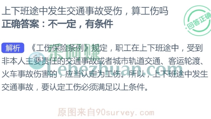 上下班途中发生交通事故受伤,算工伤吗?