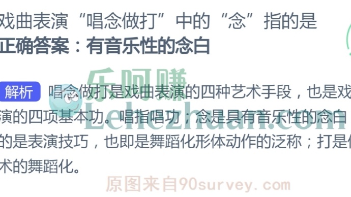 戏曲表演“唱念做打”中的“念”指的是?