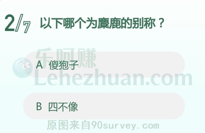 以下哪个为麋鹿的别称?