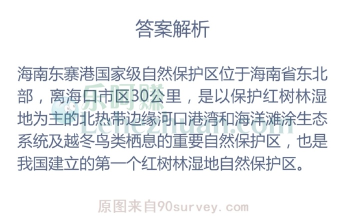 我国建立的第一个红树林自然保护区位于?