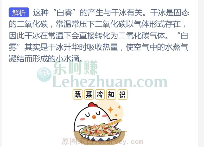 有的餐厅给菜品摆盘的时候,会有白雾缭绕的效果,通常是使用了?