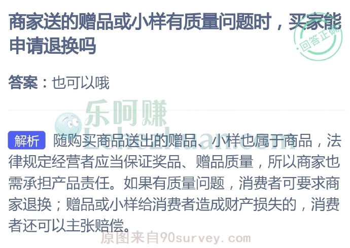 商家送的赠品或小样有质量问题时,买家能申请退换吗?