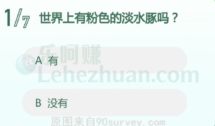 世界上有粉色的淡水豚吗?