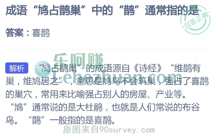 成语“鸠占鹊巢”中的“鹊”通常指的是?