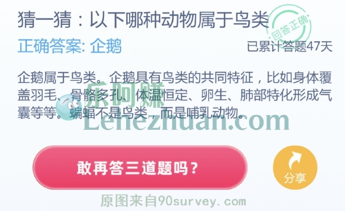 以下哪种动物属于鸟类?