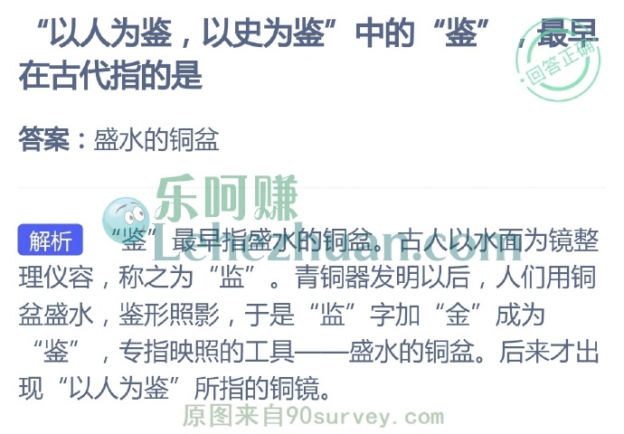 “以人为鉴,以史为鉴”中的“鉴”在古代指的是?