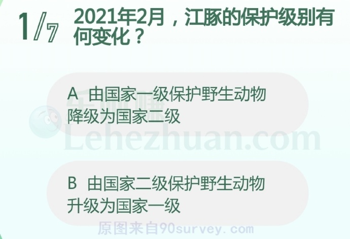 2021年2月,江豚的保护级别有何变化?