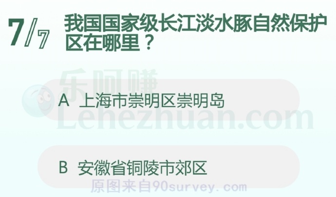 我国国家级长江淡水豚自然保护区在哪里?