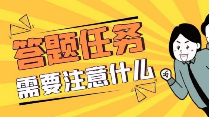 答问卷调研赚钱时,哪些行为会影响问卷质量? 答问卷调研赚钱时,哪些行为会影响问卷质量?
