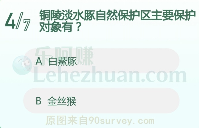铜陵淡水豚自然保护区主要保护对象有?