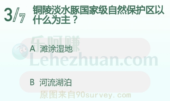 铜陵淡水豚国家级自然保护区以什么为主?