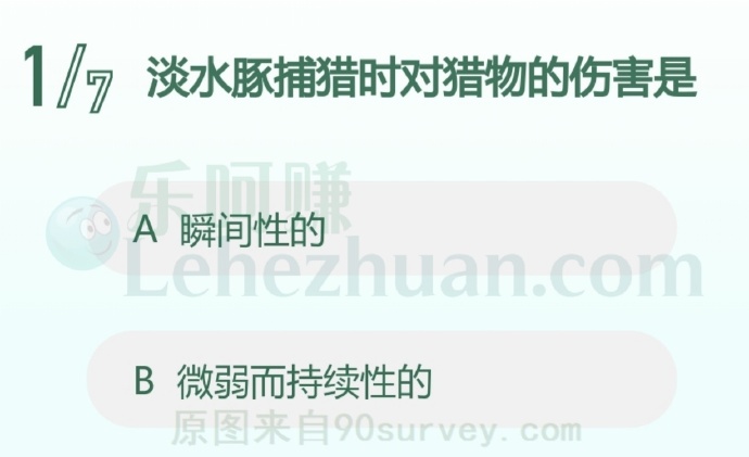 淡水豚捕猎时对猎物的伤害是?