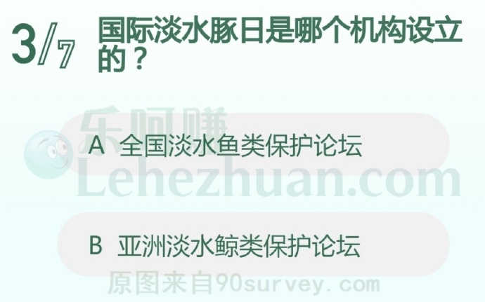 国际淡水豚日是哪个机构设立的?