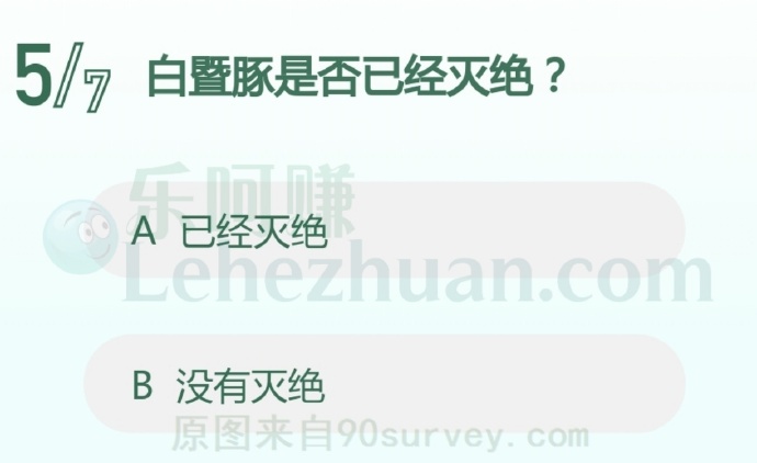 白暨豚是否已经灭绝?