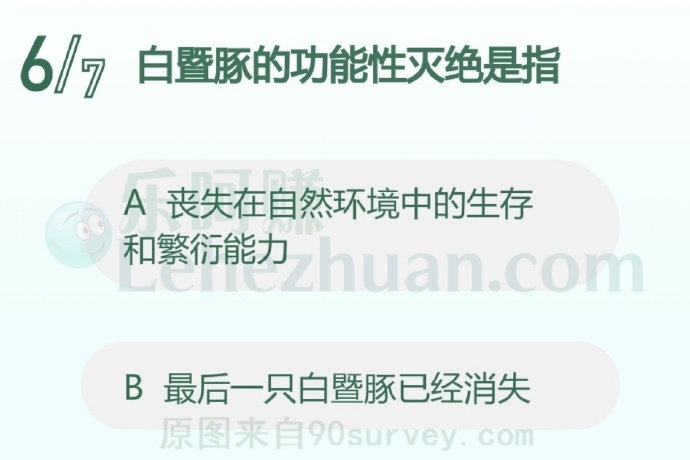 白暨豚的功能性灭绝是指?