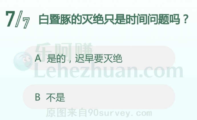 白暨豚的灭绝只是时间问题吗?