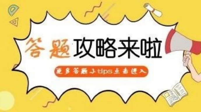 【答卷技巧】调研邦答问卷调查赚钱教程技巧攻略答疑
