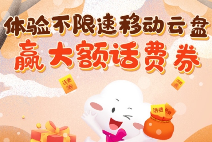 江苏移动用户限时免费领6元话费活动