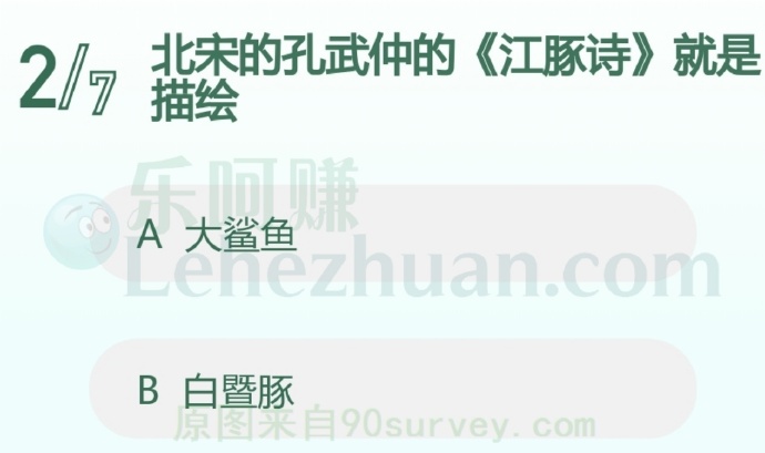 北宋的孔武仲的江豚诗是描绘白暨豚的