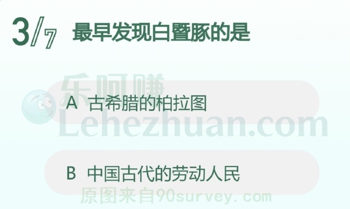 最早发现白暨豚的是?
