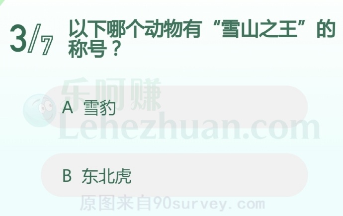以下哪个动物有“雪山之王”的称号?