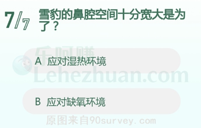 雪豹的鼻腔空间十分宽大是为了?