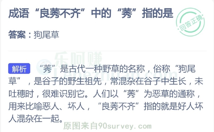 成语“良莠不齐”中的“莠”指的是?
