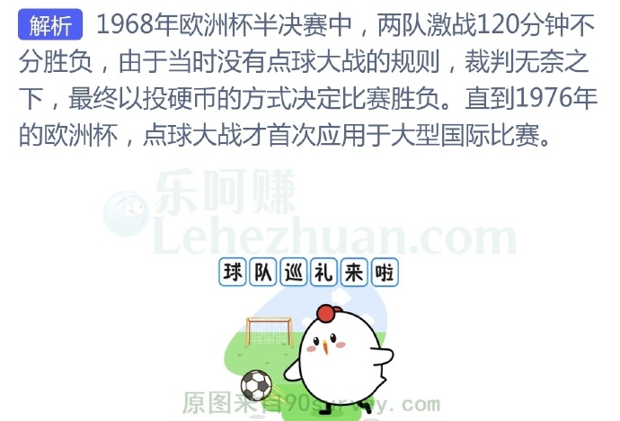 早期足球比赛没有点球大战的规则,两队平局时怎么办?