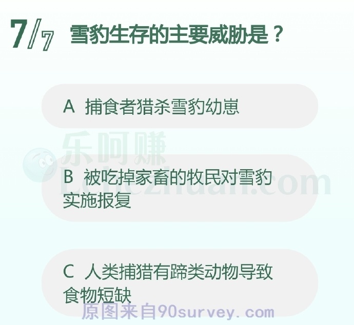 雪豹生存的主要威胁是?