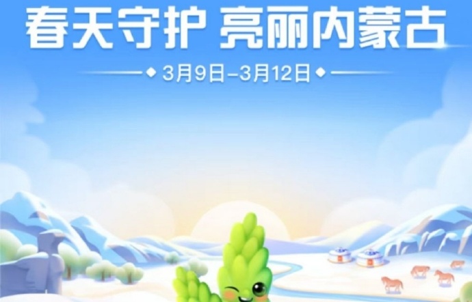【蚂蚁森林】助力赤峰克什克腾旗云杉公益林种植活动