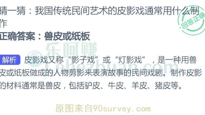 我国传统民间艺术的皮影戏通常用什么制作?