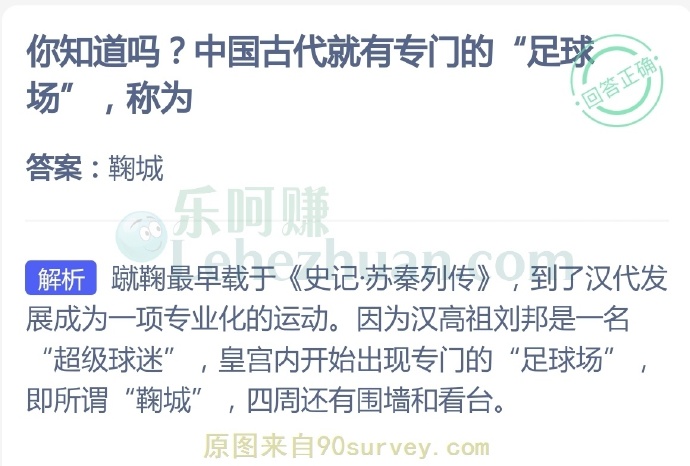 我国古代就有专门的“足球场”,称为?