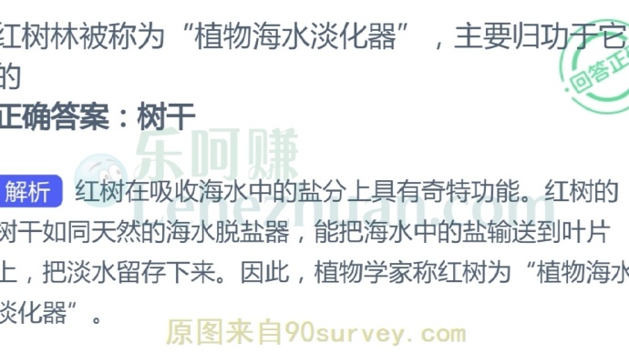 红树林被称为“植物海水淡化器”,主要归功于?