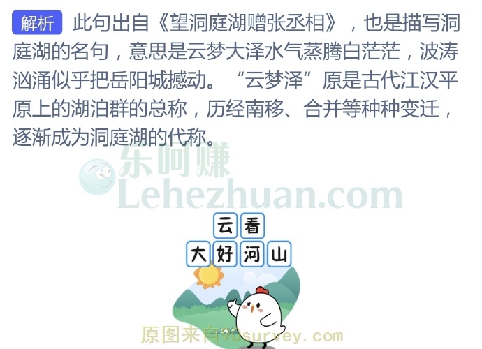 孟浩然名句“气蒸云梦泽”形容的是哪个湖泊?