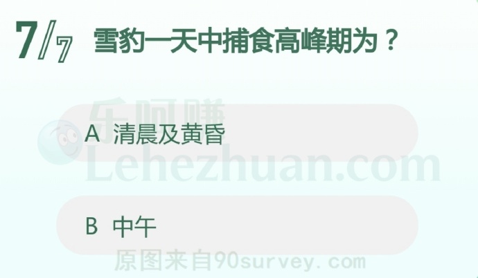 雪豹一天中捕食高峰期为?