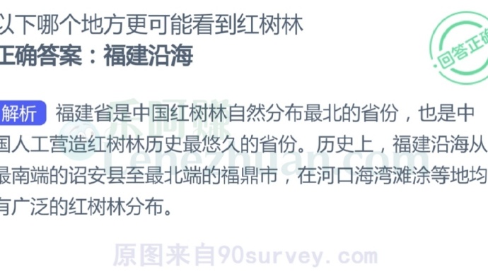 以下哪个地方更可能看到红树林?