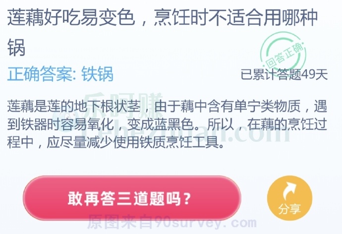 莲藕好吃易变色,烹饪时不适合用哪种锅?