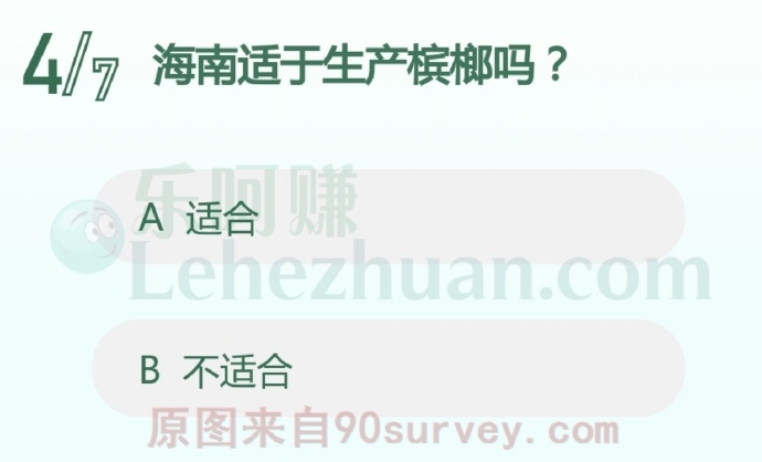 海南适于生产槟榔吗?