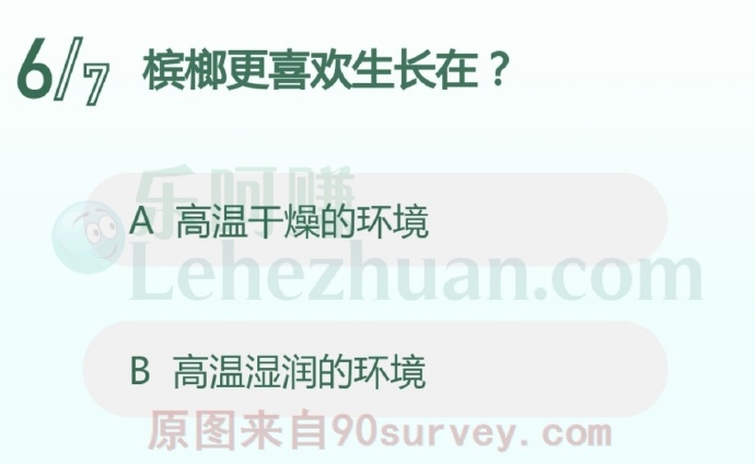 槟榔更喜欢生长在?