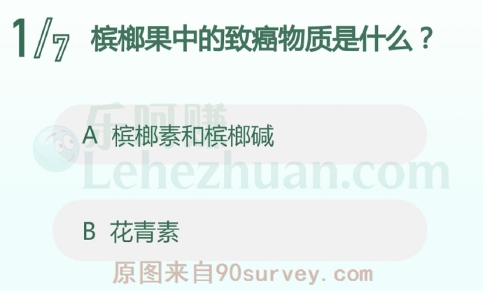 槟榔果中的致癌物质是什么?