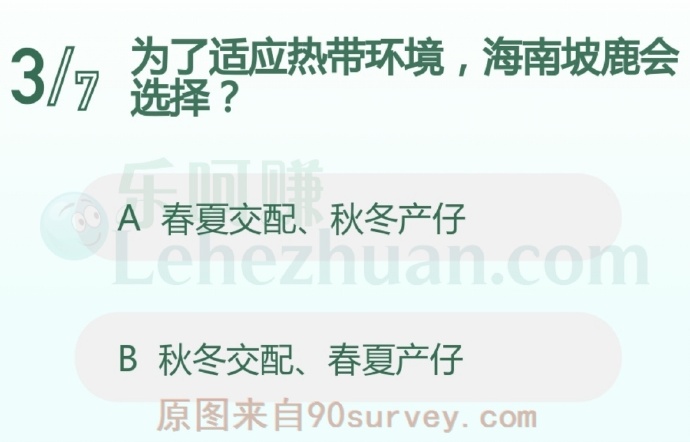 为了适应热带环境,海南坡鹿会选择?