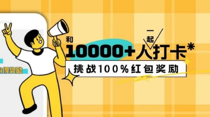 爱调研3月打卡挑战来啦,百分百赢红包!
