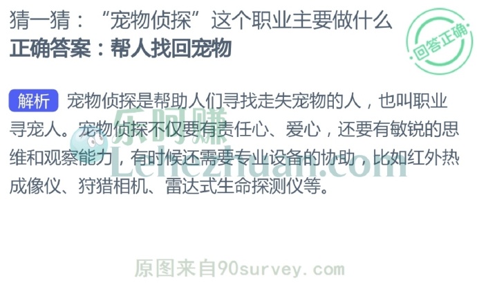 猜一猜“宠物侦探”这个职业主要做什么?
