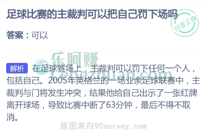 足球比赛的主裁判可以把自己罚下场吗?